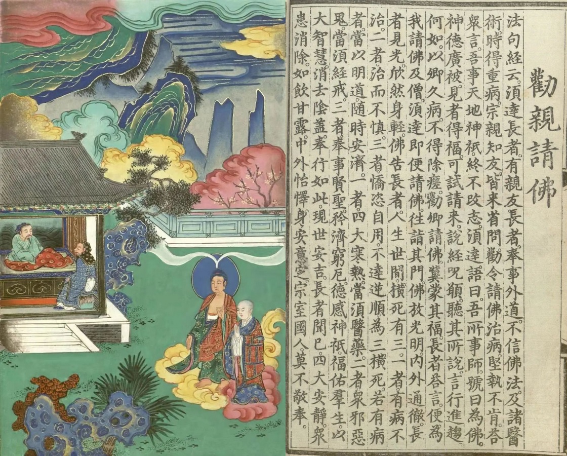 释氏源流应化事迹--劝友请佛