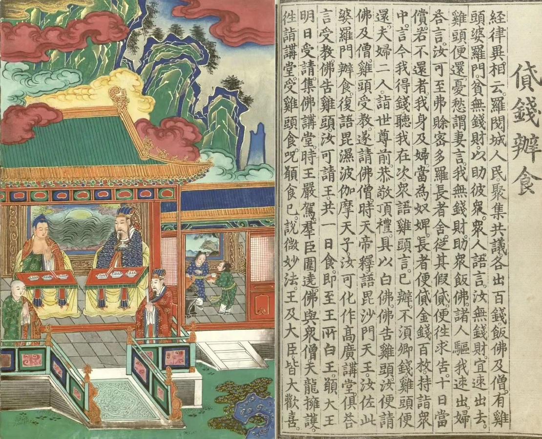 释氏源流应化事迹--贷钱办食